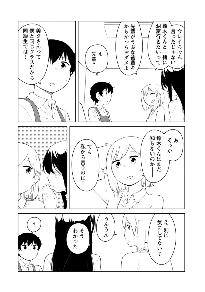 BOKU NO HEYA GA DUNGEON NO KYUUKEIJO NI NATTESHIMATTA KEN: HOUKAGO NO ISEKAI BOUKENBU (MANGA) - RAW Chapter 3 page 8 - nihonkuni.com