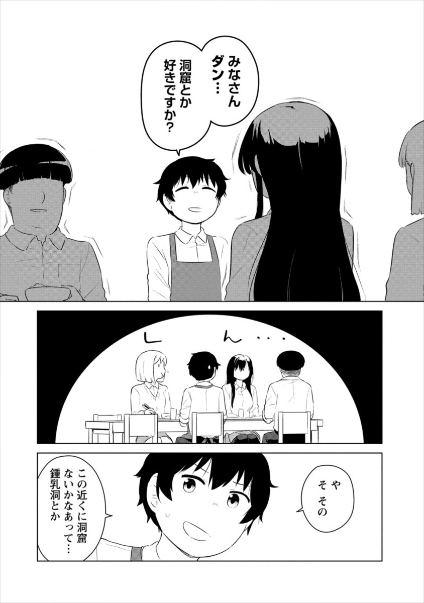 BOKU NO HEYA GA DUNGEON NO KYUUKEIJO NI NATTESHIMATTA KEN: HOUKAGO NO ISEKAI BOUKENBU (MANGA) - RAW Chapter 3 page 6 - nihonkuni.com