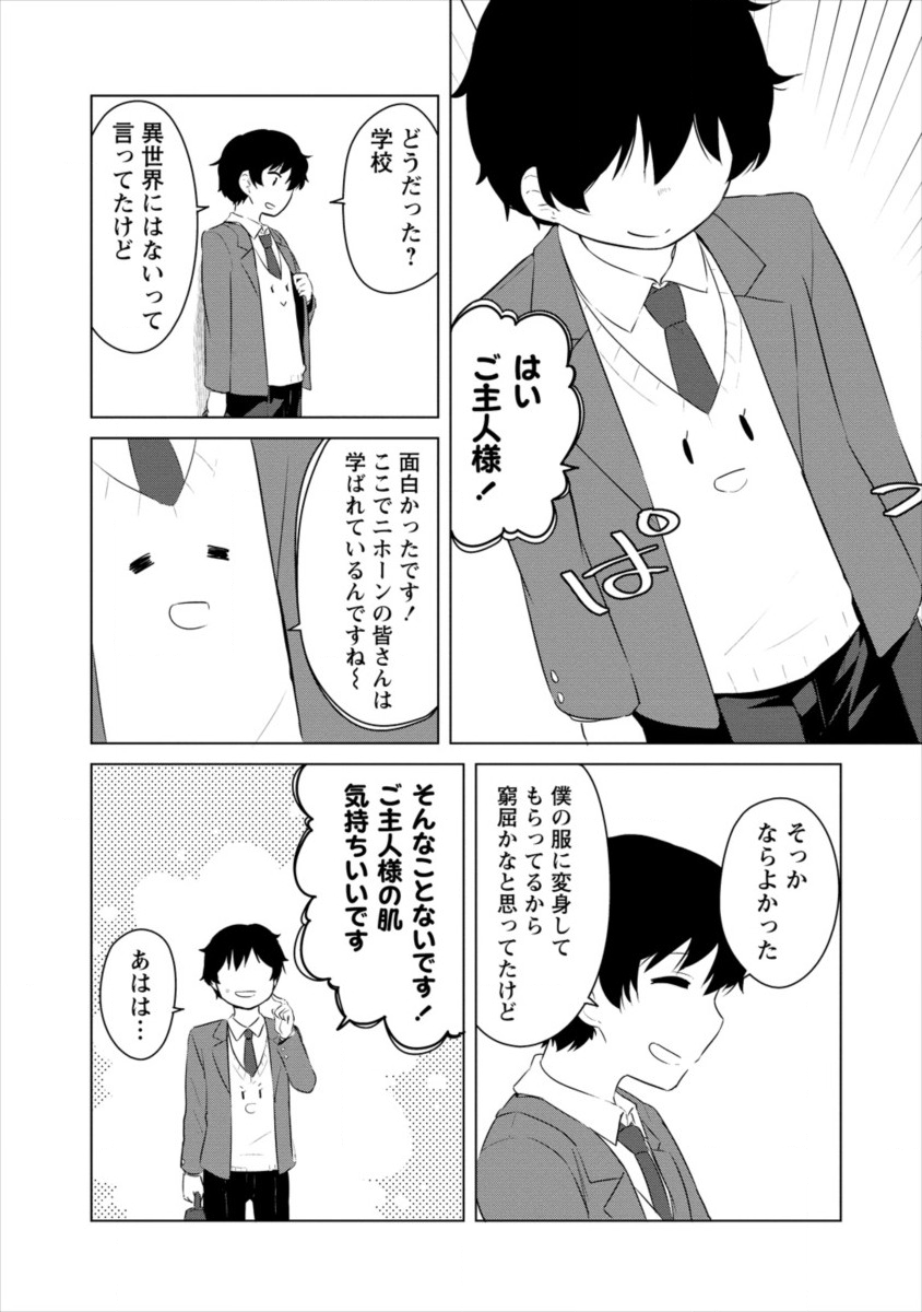 BOKU NO HEYA GA DUNGEON NO KYUUKEIJO NI NATTESHIMATTA KEN: HOUKAGO NO ISEKAI BOUKENBU (MANGA) - RAW Chapter 3 page 11 - nihonkuni.com