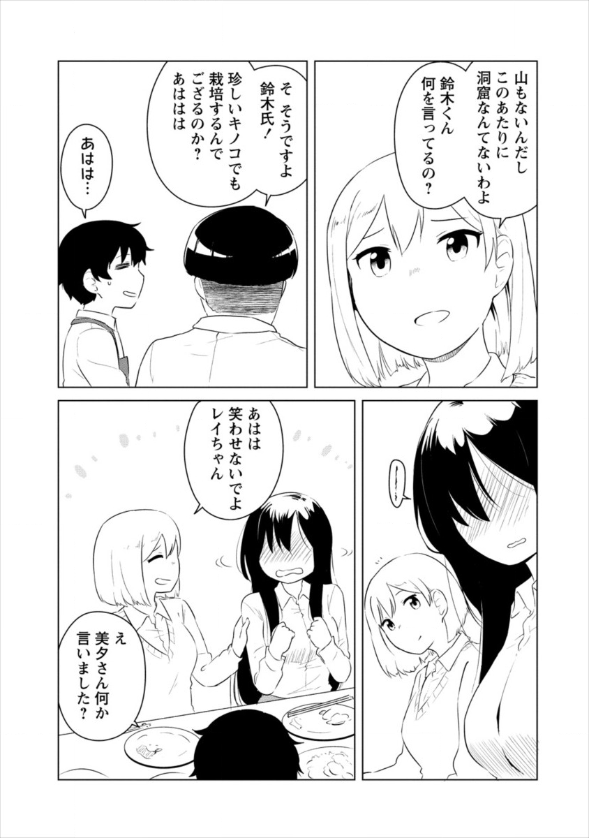 BOKU NO HEYA GA DUNGEON NO KYUUKEIJO NI NATTESHIMATTA KEN: HOUKAGO NO ISEKAI BOUKENBU (MANGA) - RAW Chapter 3 page 7 - nihonkuni.com