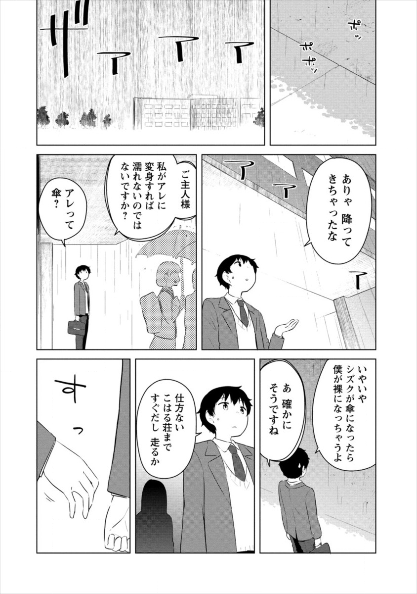 BOKU NO HEYA GA DUNGEON NO KYUUKEIJO NI NATTESHIMATTA KEN: HOUKAGO NO ISEKAI BOUKENBU (MANGA) - RAW Chapter 3 page 12 - nihonkuni.com