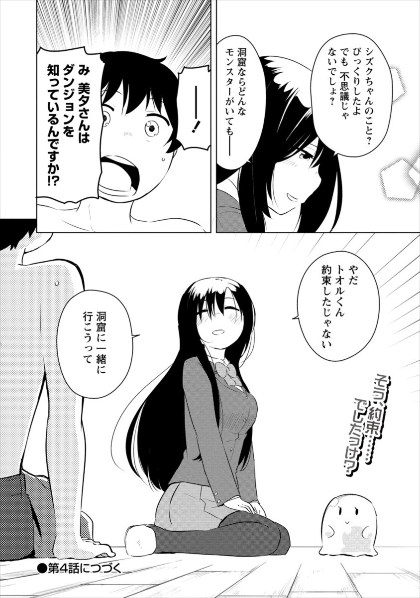 BOKU NO HEYA GA DUNGEON NO KYUUKEIJO NI NATTESHIMATTA KEN: HOUKAGO NO ISEKAI BOUKENBU (MANGA) - RAW Chapter 3 page 20 - nihonkuni.com
