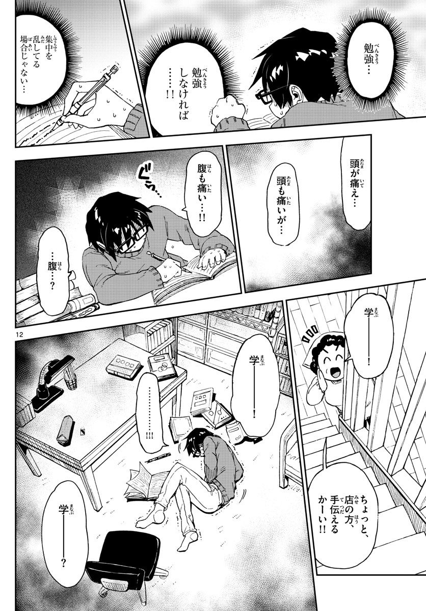 AMANO MEGUMI WA SUKI DARAKE! - RAW Chapter 193 page 12 - nihonkuni.com