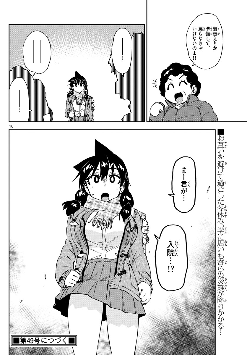 AMANO MEGUMI WA SUKI DARAKE! - RAW Chapter 193 page 16 - nihonkuni.com