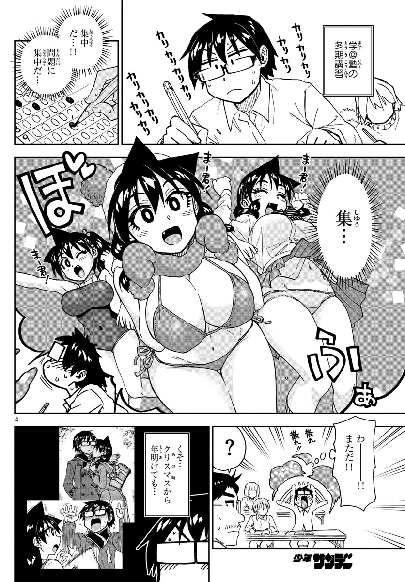 AMANO MEGUMI WA SUKI DARAKE! - RAW Chapter 193 page 4 - nihonkuni.com
