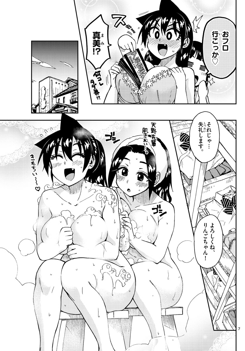 AMANO MEGUMI WA SUKI DARAKE! - RAW Chapter 193 page 7 - nihonkuni.com