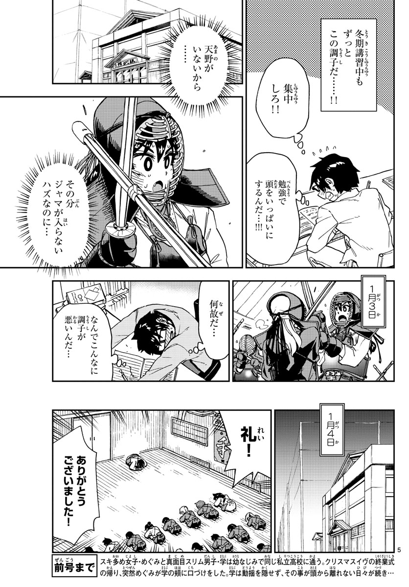 AMANO MEGUMI WA SUKI DARAKE! - RAW Chapter 193 page 5 - nihonkuni.com
