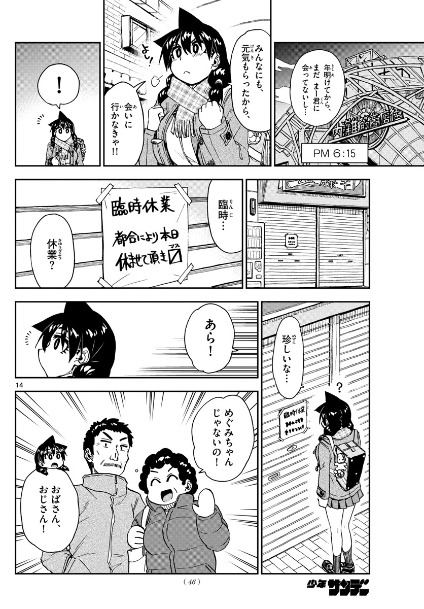 AMANO MEGUMI WA SUKI DARAKE! - RAW Chapter 193 page 14 - nihonkuni.com