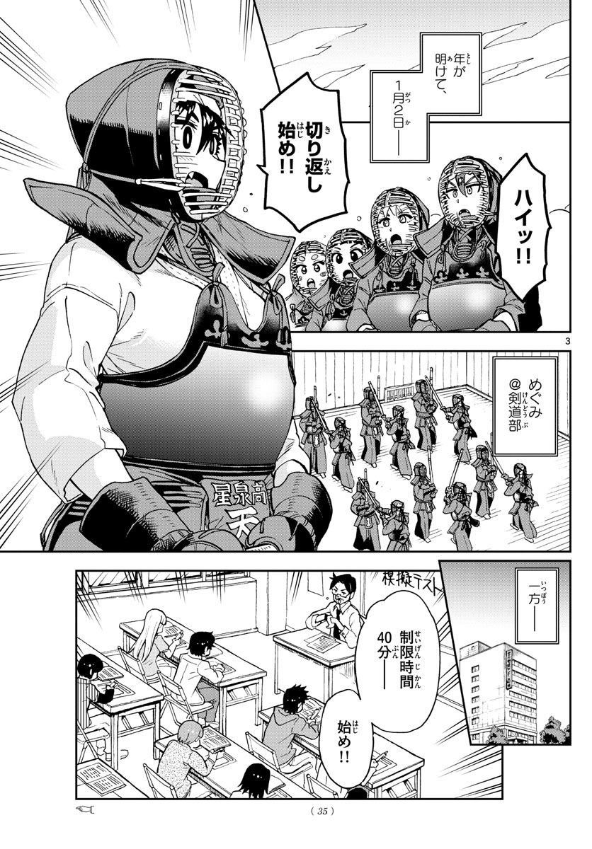 AMANO MEGUMI WA SUKI DARAKE! - RAW Chapter 193 page 3 - nihonkuni.com