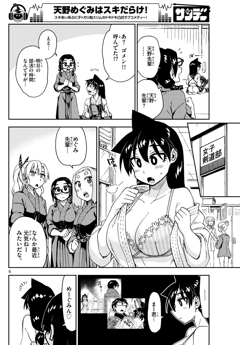 AMANO MEGUMI WA SUKI DARAKE! - RAW Chapter 193 page 6 - nihonkuni.com