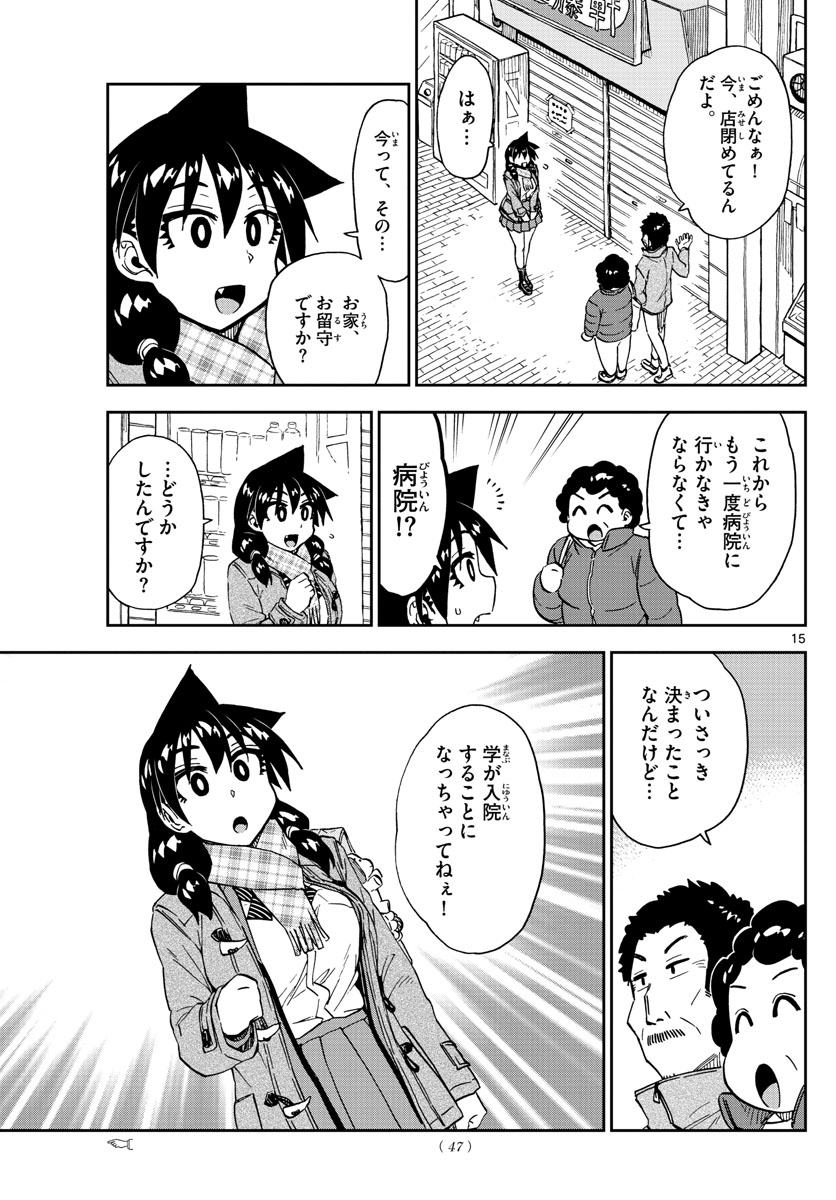AMANO MEGUMI WA SUKI DARAKE! - RAW Chapter 193 page 15 - nihonkuni.com