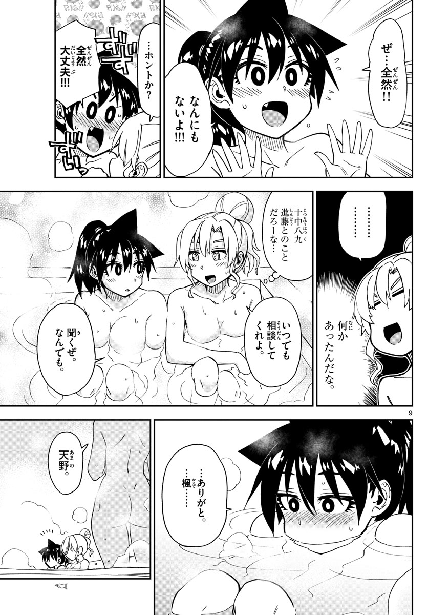 AMANO MEGUMI WA SUKI DARAKE! - RAW Chapter 193 page 9 - nihonkuni.com