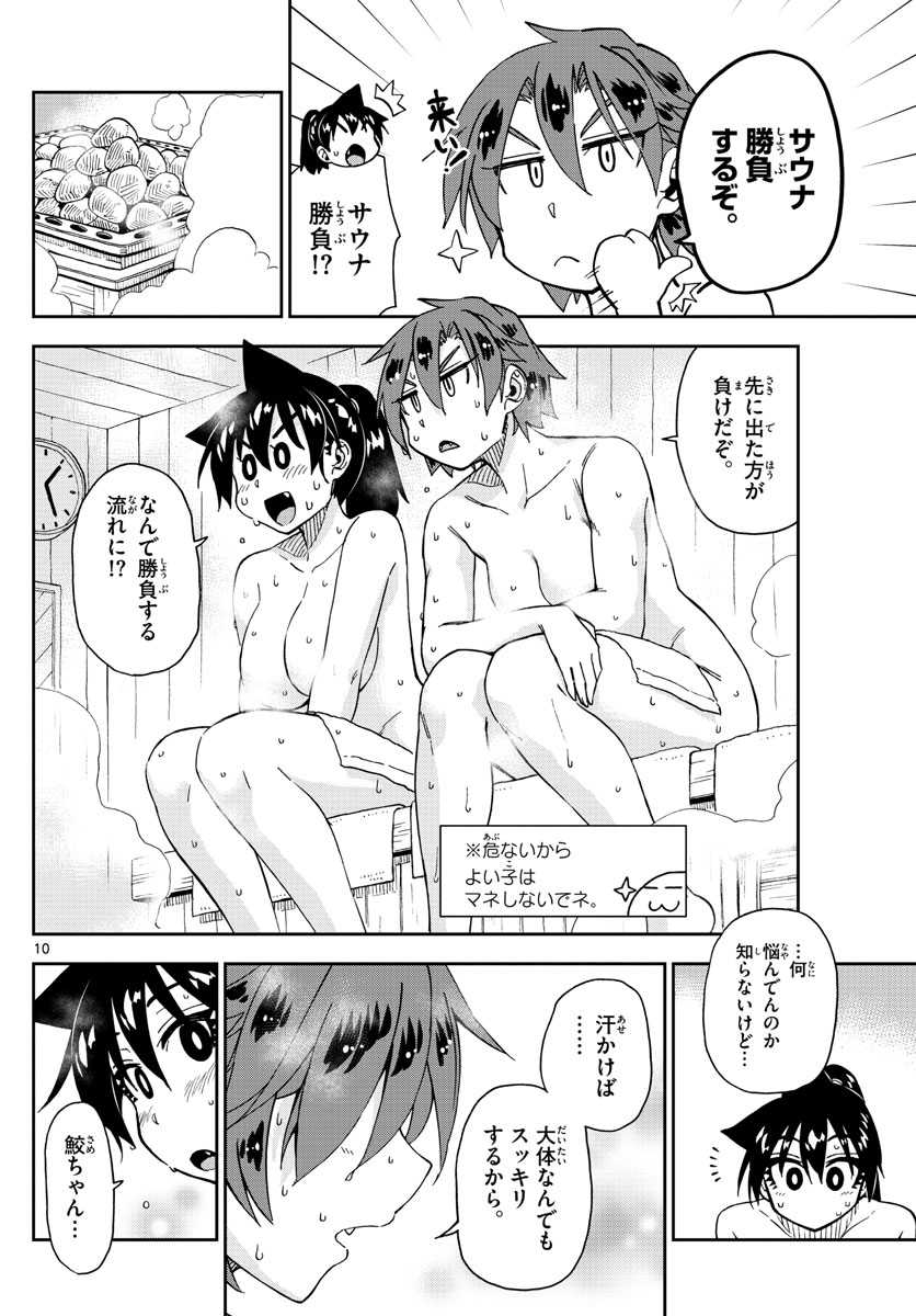 AMANO MEGUMI WA SUKI DARAKE! - RAW Chapter 193 page 10 - nihonkuni.com