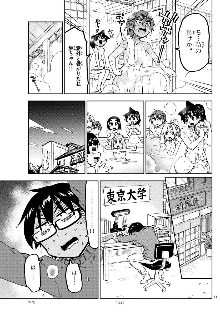 AMANO MEGUMI WA SUKI DARAKE! - RAW Chapter 193 page 11 - nihonkuni.com