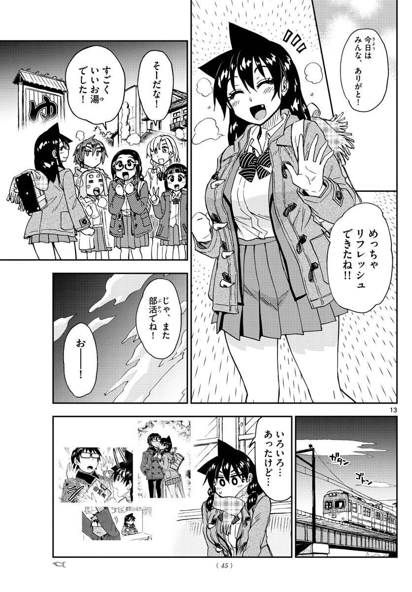 AMANO MEGUMI WA SUKI DARAKE! - RAW Chapter 193 page 13 - nihonkuni.com