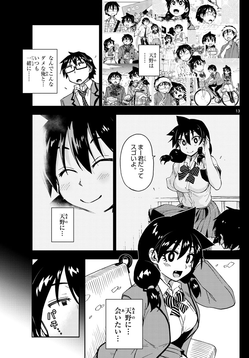 AMANO MEGUMI WA SUKI DARAKE! - RAW Chapter 194 page 13 - nihonkuni.com