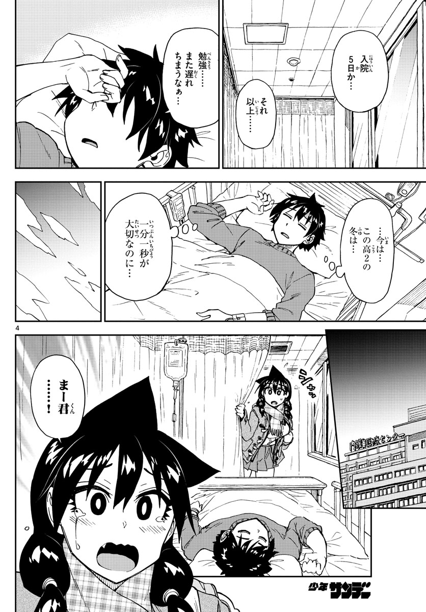 AMANO MEGUMI WA SUKI DARAKE! - RAW Chapter 194 page 4 - nihonkuni.com
