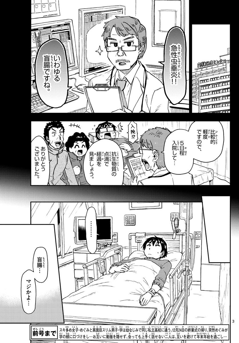 AMANO MEGUMI WA SUKI DARAKE! - RAW Chapter 194 page 3 - nihonkuni.com