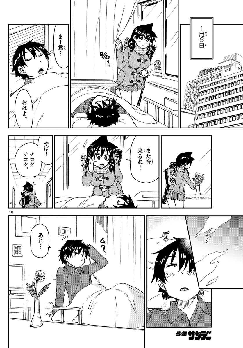 AMANO MEGUMI WA SUKI DARAKE! - RAW Chapter 194 page 10 - nihonkuni.com