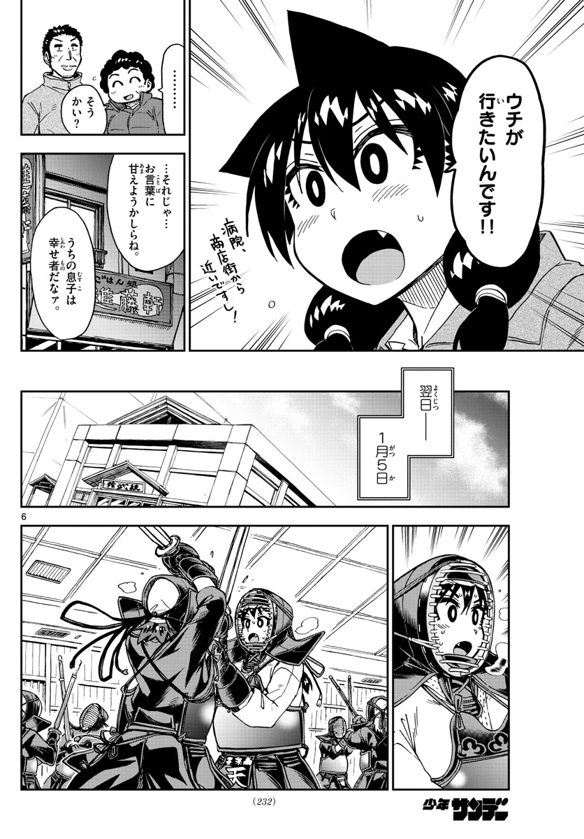 AMANO MEGUMI WA SUKI DARAKE! - RAW Chapter 194 page 6 - nihonkuni.com