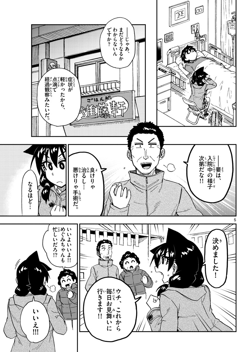AMANO MEGUMI WA SUKI DARAKE! - RAW Chapter 194 page 5 - nihonkuni.com