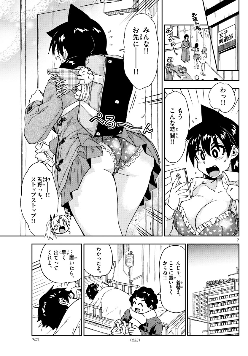 AMANO MEGUMI WA SUKI DARAKE! - RAW Chapter 194 page 7 - nihonkuni.com