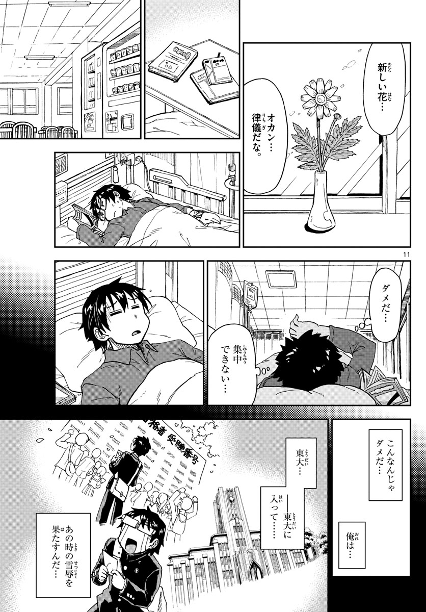 AMANO MEGUMI WA SUKI DARAKE! - RAW Chapter 194 page 11 - nihonkuni.com