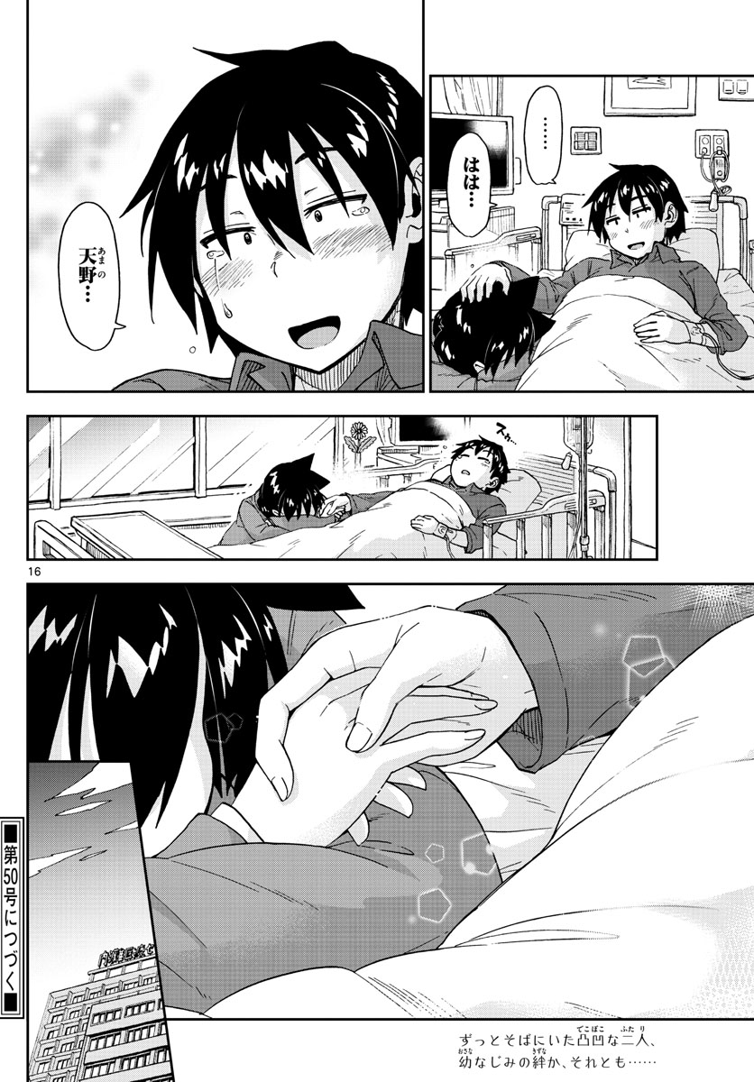 AMANO MEGUMI WA SUKI DARAKE! - RAW Chapter 194 page 16 - nihonkuni.com