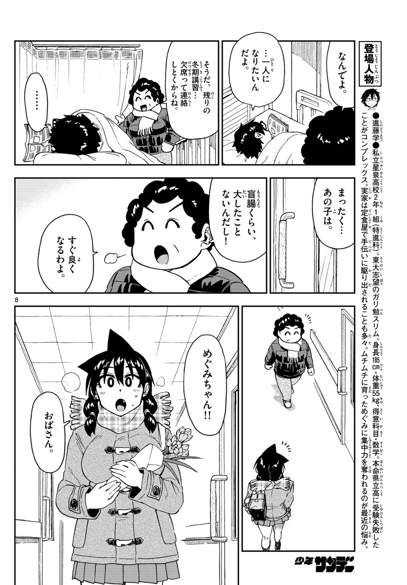 AMANO MEGUMI WA SUKI DARAKE! - RAW Chapter 194 page 8 - nihonkuni.com