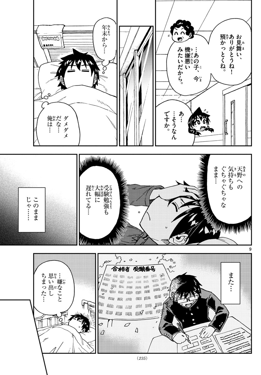 AMANO MEGUMI WA SUKI DARAKE! - RAW Chapter 194 page 9 - nihonkuni.com
