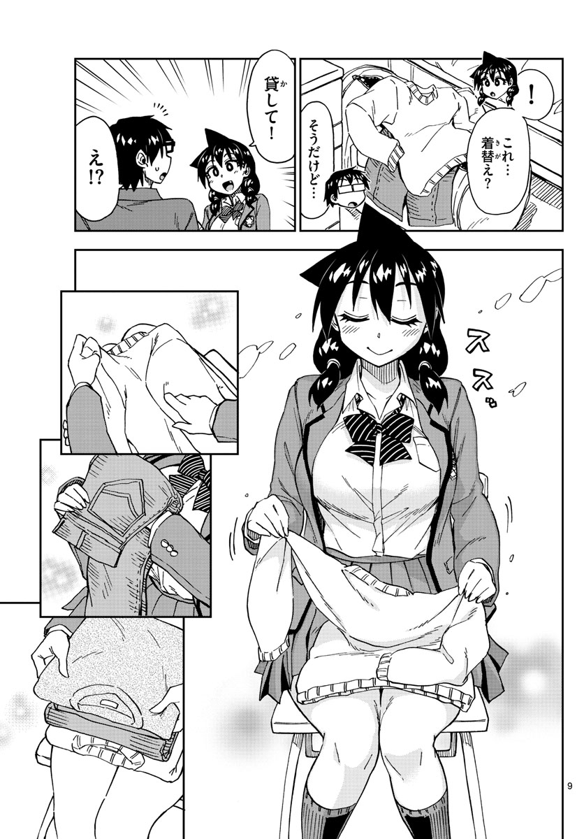 AMANO MEGUMI WA SUKI DARAKE! - RAW Chapter 195 page 9 - nihonkuni.com
