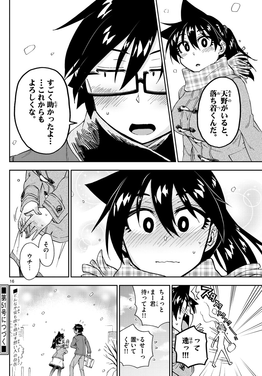 AMANO MEGUMI WA SUKI DARAKE! - RAW Chapter 195 page 16 - nihonkuni.com