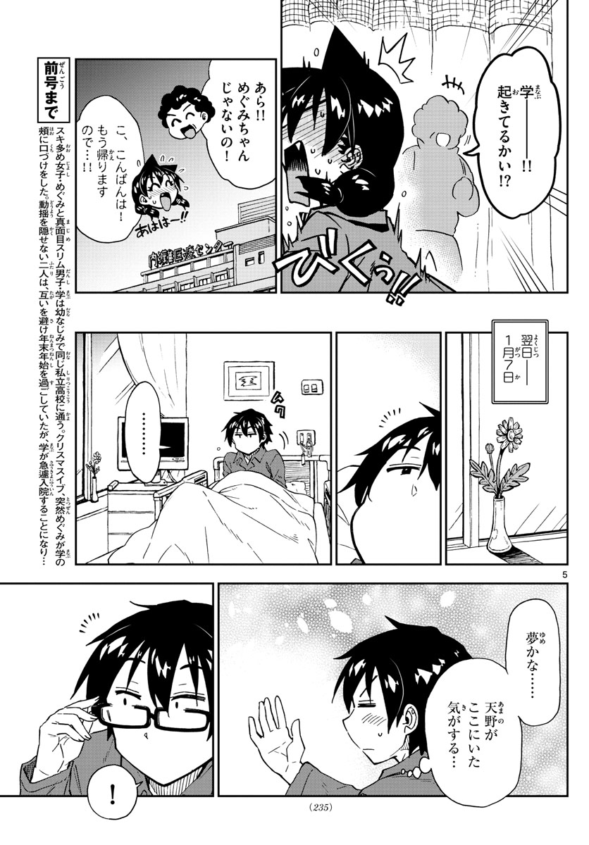 AMANO MEGUMI WA SUKI DARAKE! - RAW Chapter 195 page 5 - nihonkuni.com