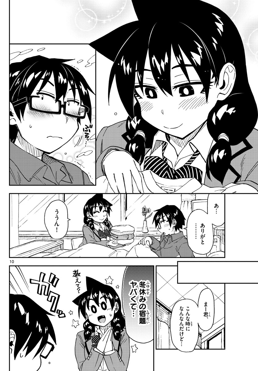 AMANO MEGUMI WA SUKI DARAKE! - RAW Chapter 195 page 10 - nihonkuni.com