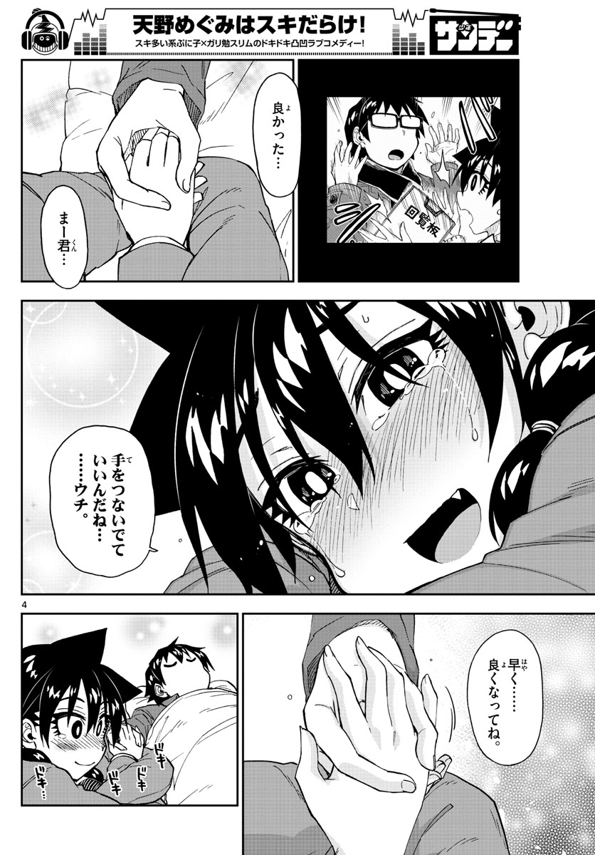 AMANO MEGUMI WA SUKI DARAKE! - RAW Chapter 195 page 4 - nihonkuni.com