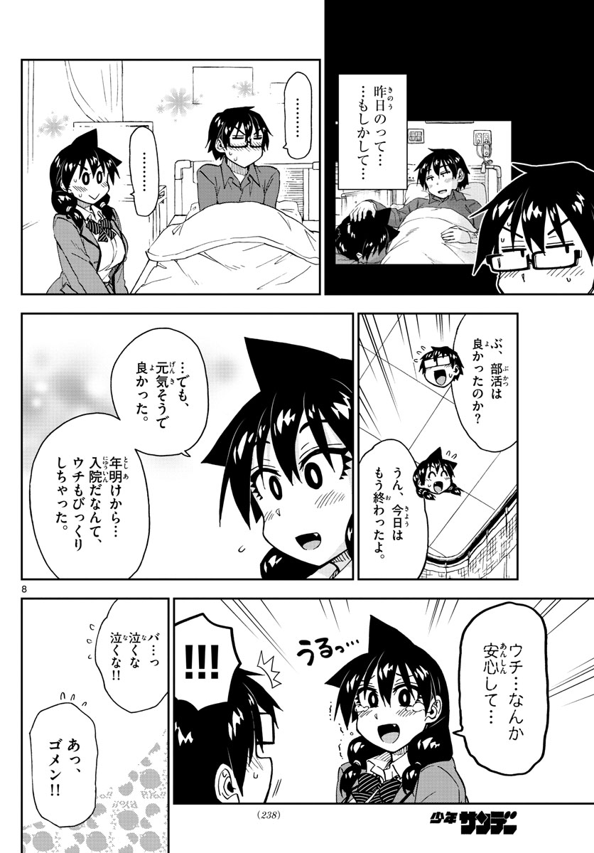 AMANO MEGUMI WA SUKI DARAKE! - RAW Chapter 195 page 8 - nihonkuni.com