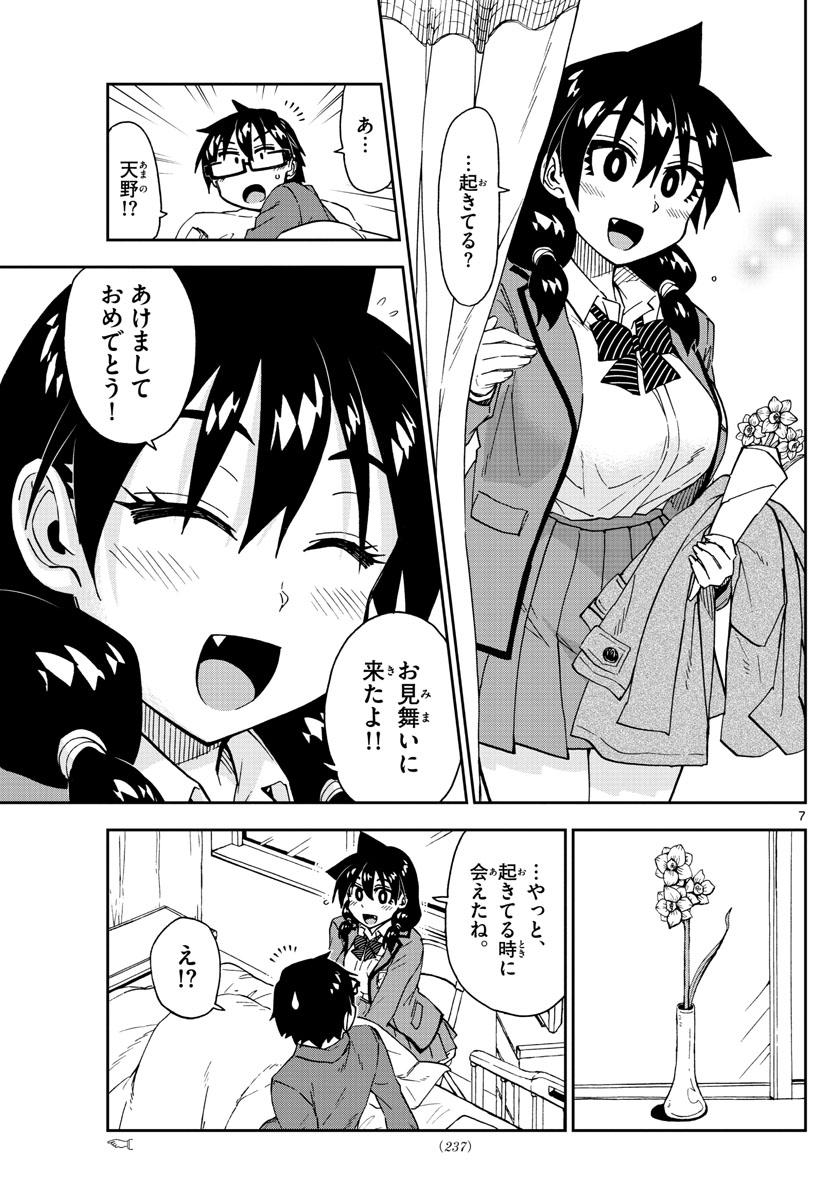 AMANO MEGUMI WA SUKI DARAKE! - RAW Chapter 195 page 7 - nihonkuni.com