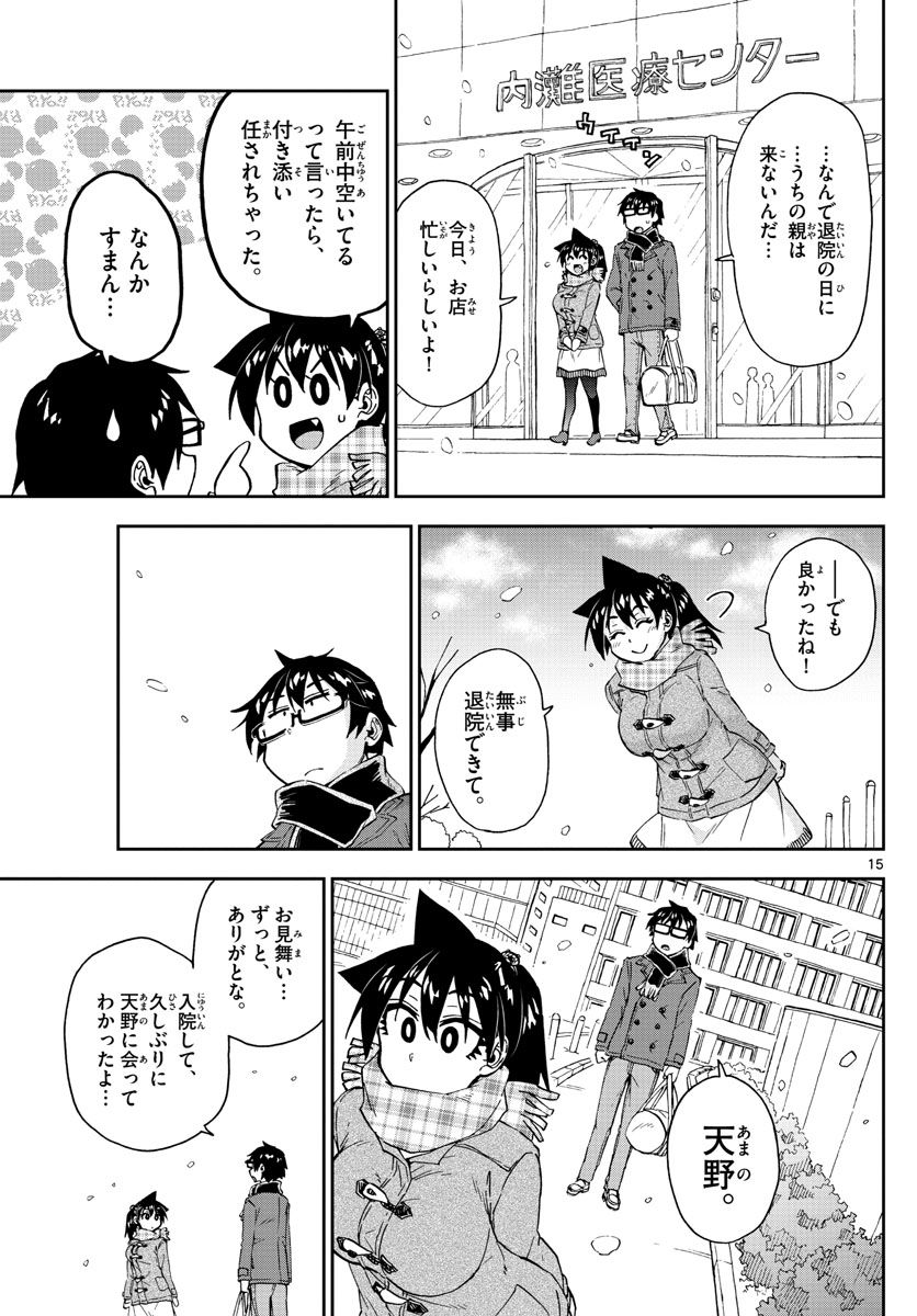 AMANO MEGUMI WA SUKI DARAKE! - RAW Chapter 195 page 15 - nihonkuni.com