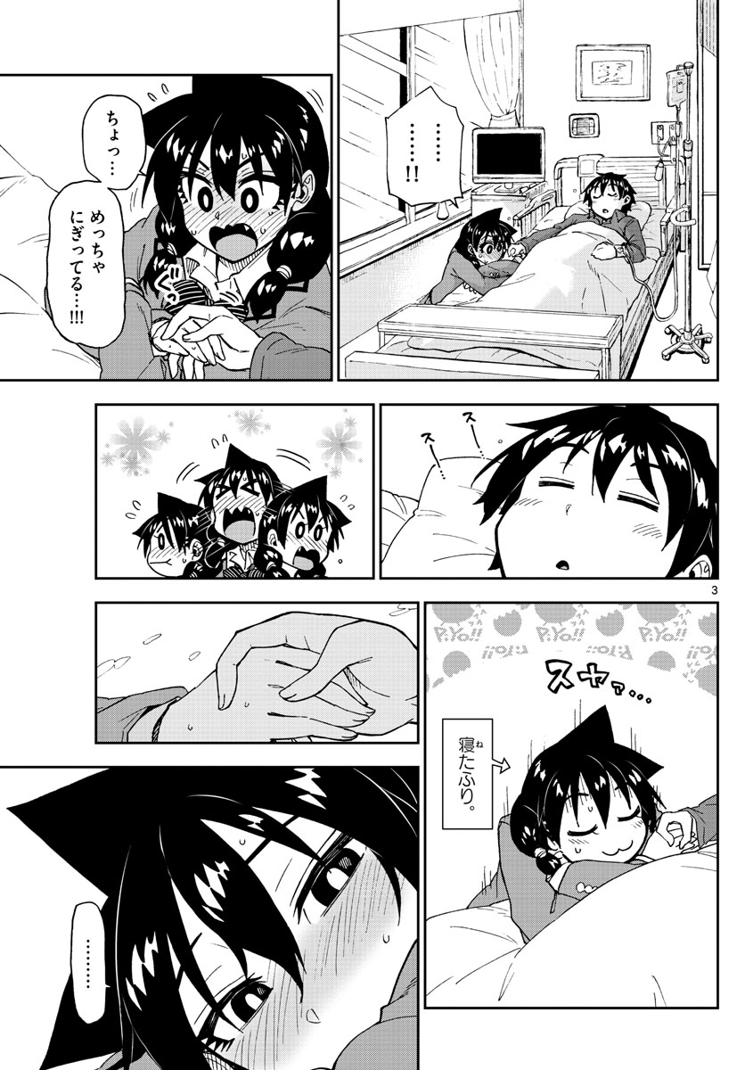 AMANO MEGUMI WA SUKI DARAKE! - RAW Chapter 195 page 3 - nihonkuni.com
