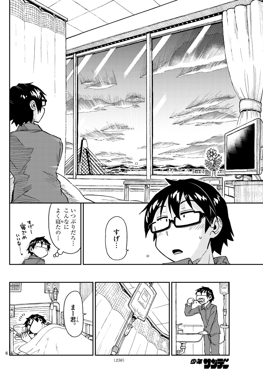 AMANO MEGUMI WA SUKI DARAKE! - RAW Chapter 195 page 6 - nihonkuni.com