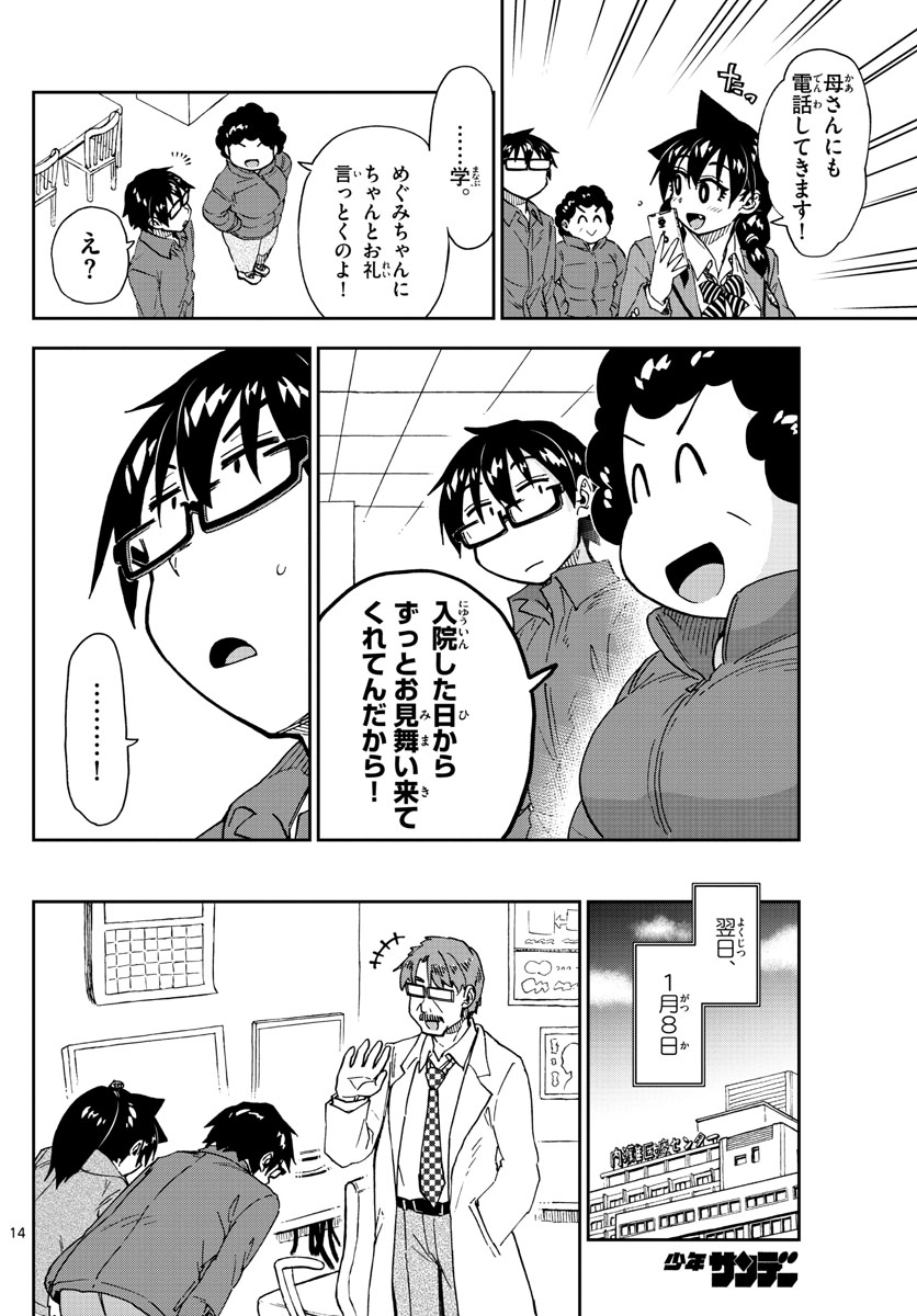 AMANO MEGUMI WA SUKI DARAKE! - RAW Chapter 195 page 14 - nihonkuni.com