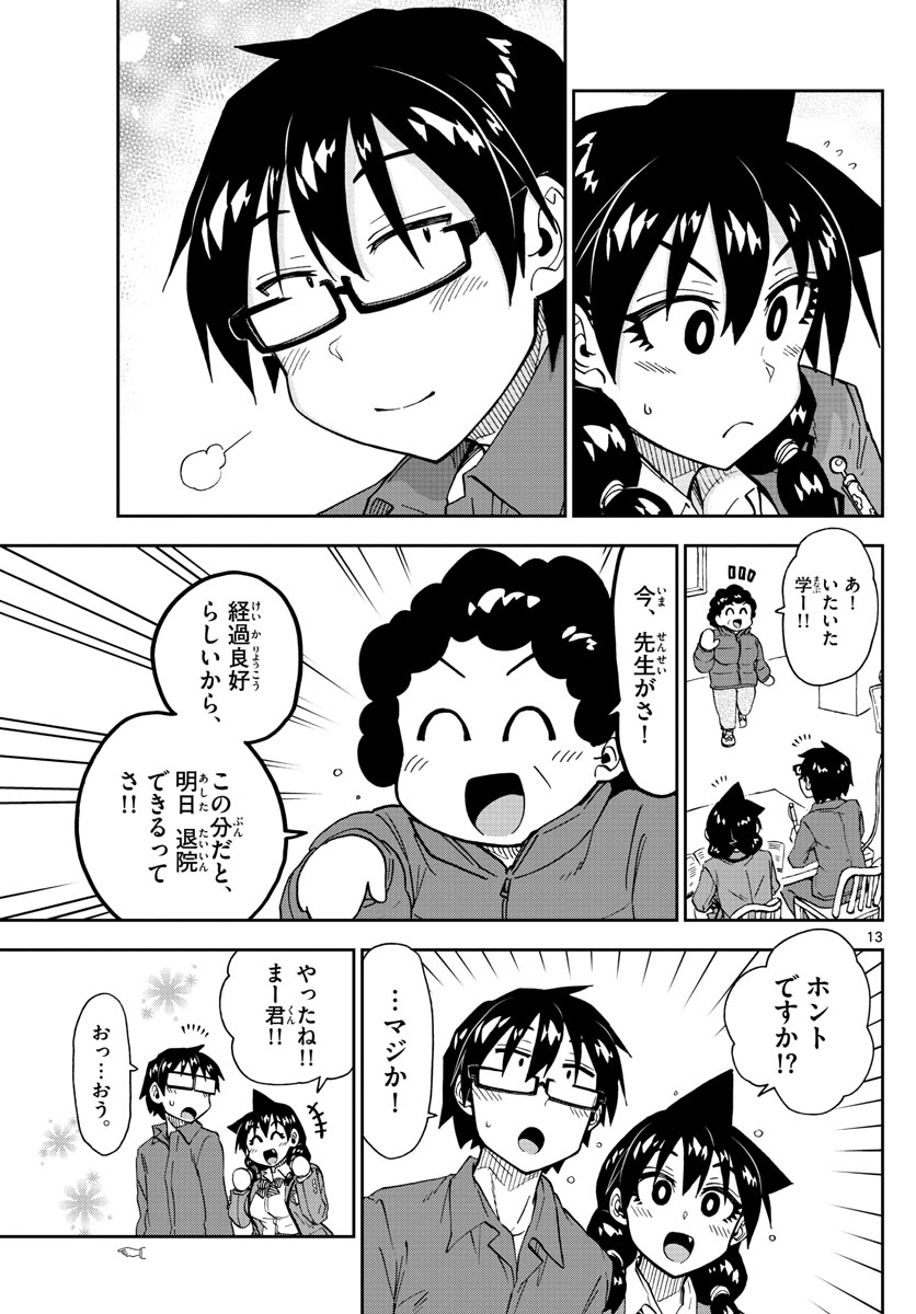 AMANO MEGUMI WA SUKI DARAKE! - RAW Chapter 195 page 13 - nihonkuni.com