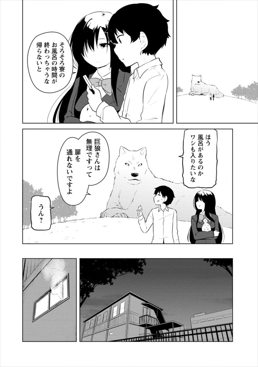 BOKU NO HEYA GA DUNGEON NO KYUUKEIJO NI NATTESHIMATTA KEN: HOUKAGO NO ISEKAI BOUKENBU (MANGA) - RAW Chapter 4 page 16 - nihonkuni.com