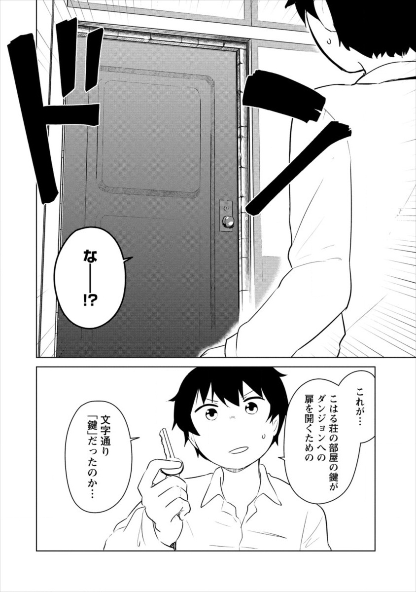 BOKU NO HEYA GA DUNGEON NO KYUUKEIJO NI NATTESHIMATTA KEN: HOUKAGO NO ISEKAI BOUKENBU (MANGA) - RAW Chapter 4 page 8 - nihonkuni.com