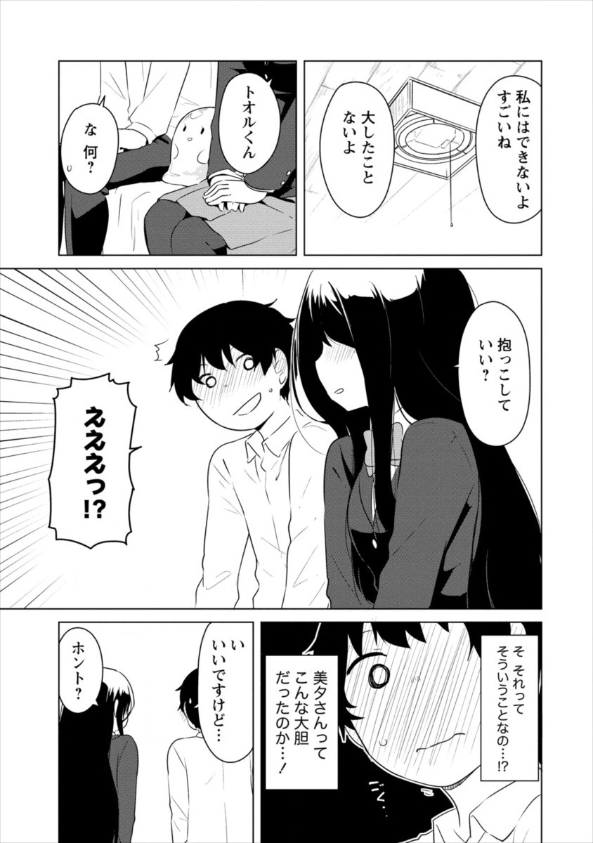 BOKU NO HEYA GA DUNGEON NO KYUUKEIJO NI NATTESHIMATTA KEN: HOUKAGO NO ISEKAI BOUKENBU (MANGA) - RAW Chapter 4 page 3 - nihonkuni.com