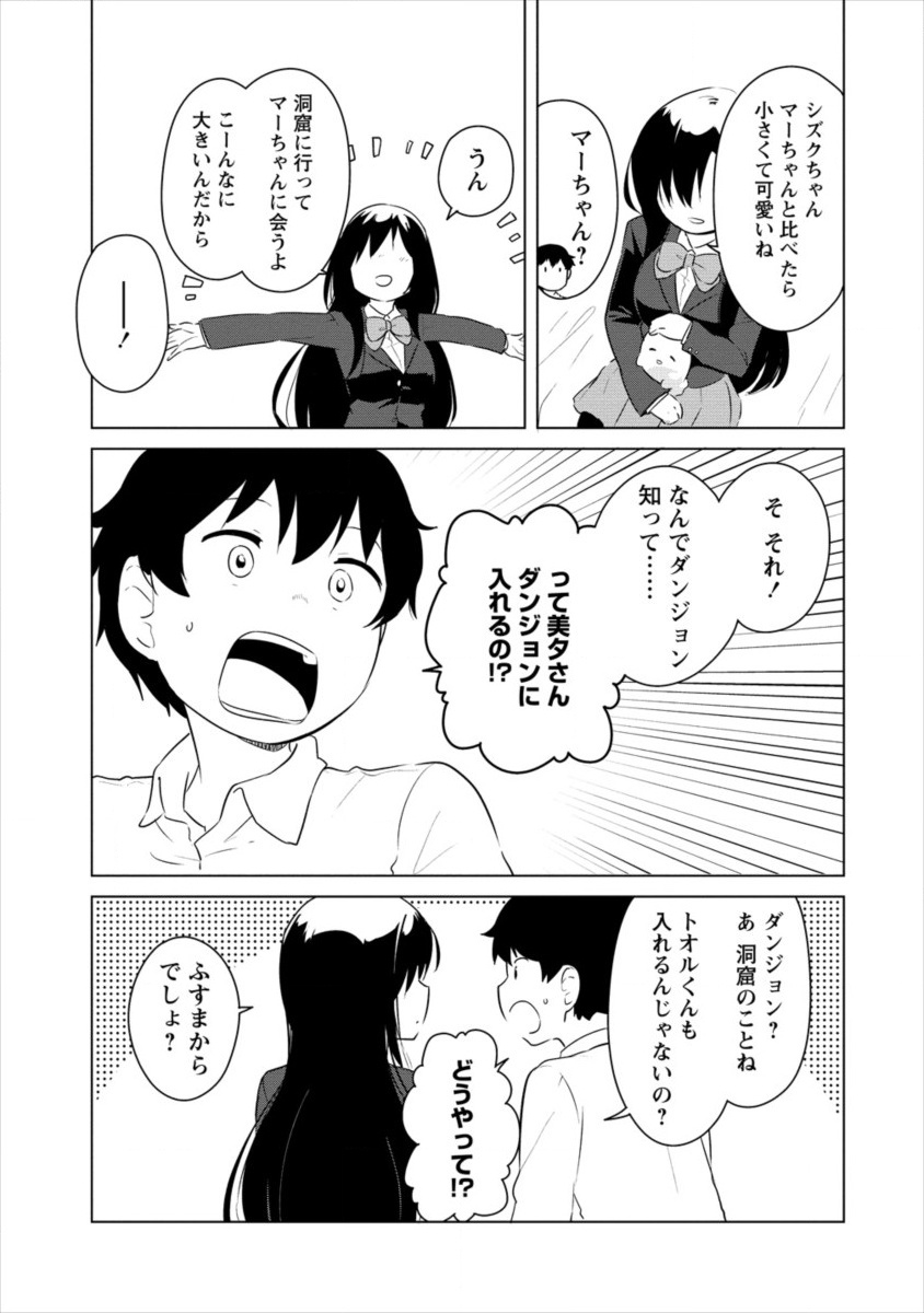 BOKU NO HEYA GA DUNGEON NO KYUUKEIJO NI NATTESHIMATTA KEN: HOUKAGO NO ISEKAI BOUKENBU (MANGA) - RAW Chapter 4 page 5 - nihonkuni.com