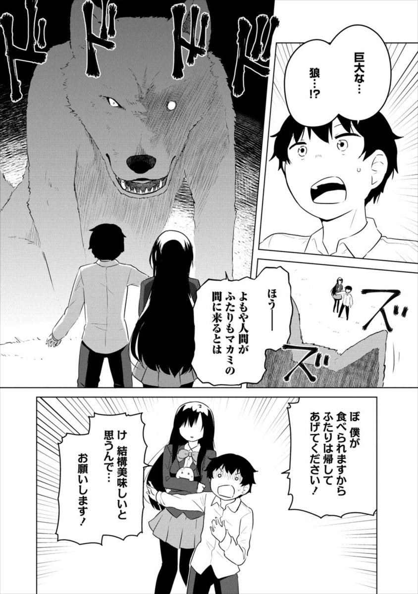BOKU NO HEYA GA DUNGEON NO KYUUKEIJO NI NATTESHIMATTA KEN: HOUKAGO NO ISEKAI BOUKENBU (MANGA) - RAW Chapter 4 page 14 - nihonkuni.com