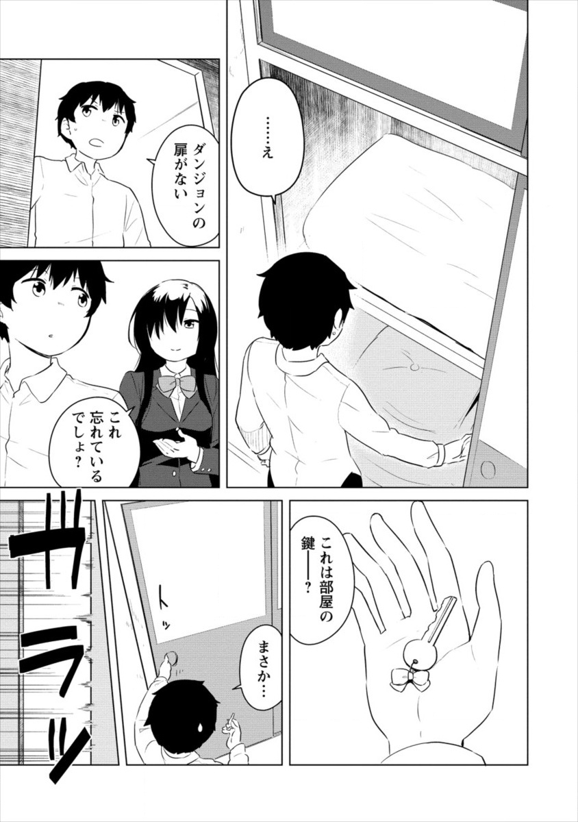 BOKU NO HEYA GA DUNGEON NO KYUUKEIJO NI NATTESHIMATTA KEN: HOUKAGO NO ISEKAI BOUKENBU (MANGA) - RAW Chapter 4 page 7 - nihonkuni.com