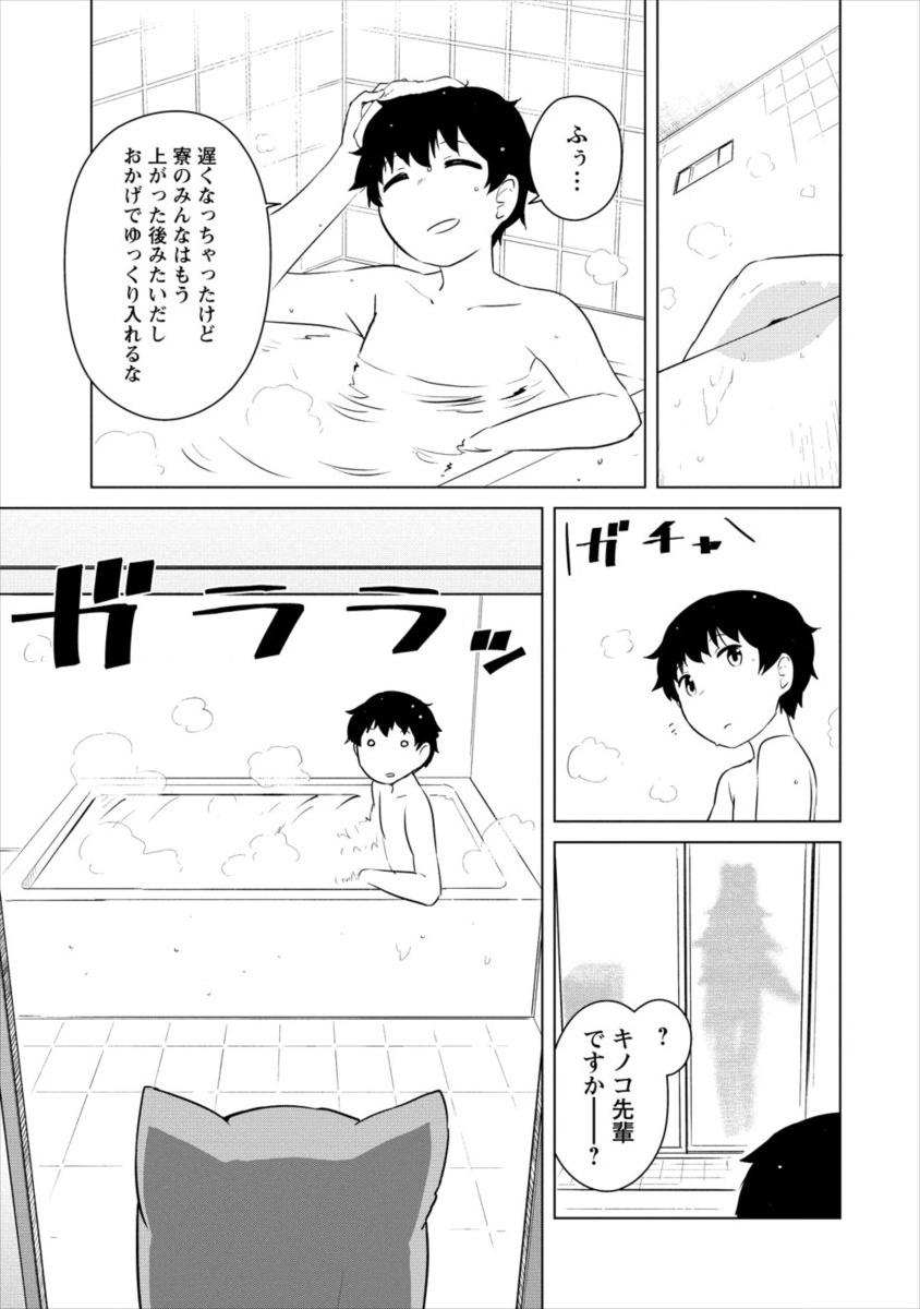 BOKU NO HEYA GA DUNGEON NO KYUUKEIJO NI NATTESHIMATTA KEN: HOUKAGO NO ISEKAI BOUKENBU (MANGA) - RAW Chapter 4 page 17 - nihonkuni.com
