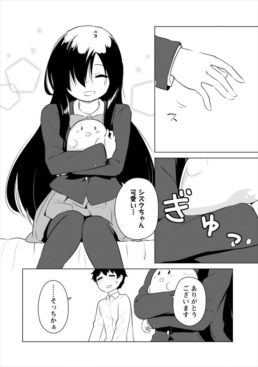 BOKU NO HEYA GA DUNGEON NO KYUUKEIJO NI NATTESHIMATTA KEN: HOUKAGO NO ISEKAI BOUKENBU (MANGA) - RAW Chapter 4 page 4 - nihonkuni.com